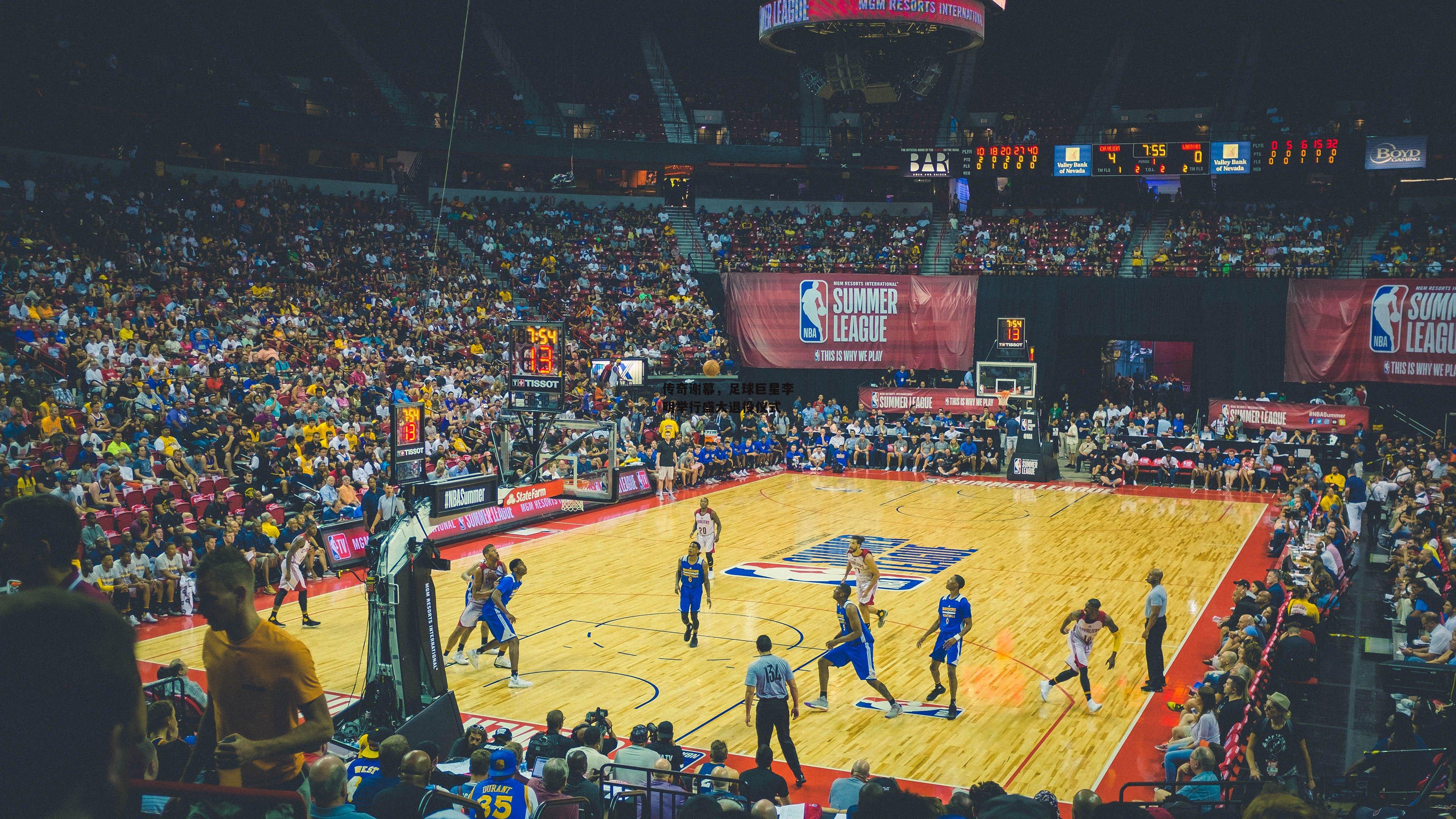 传奇谢幕<a href=