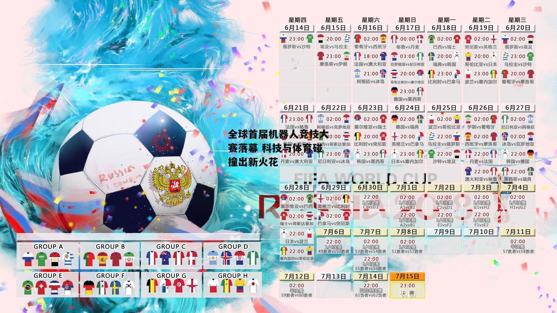 jinnianhui-全球首届机器人竞技大赛落幕 科技与体育碰撞出新火花