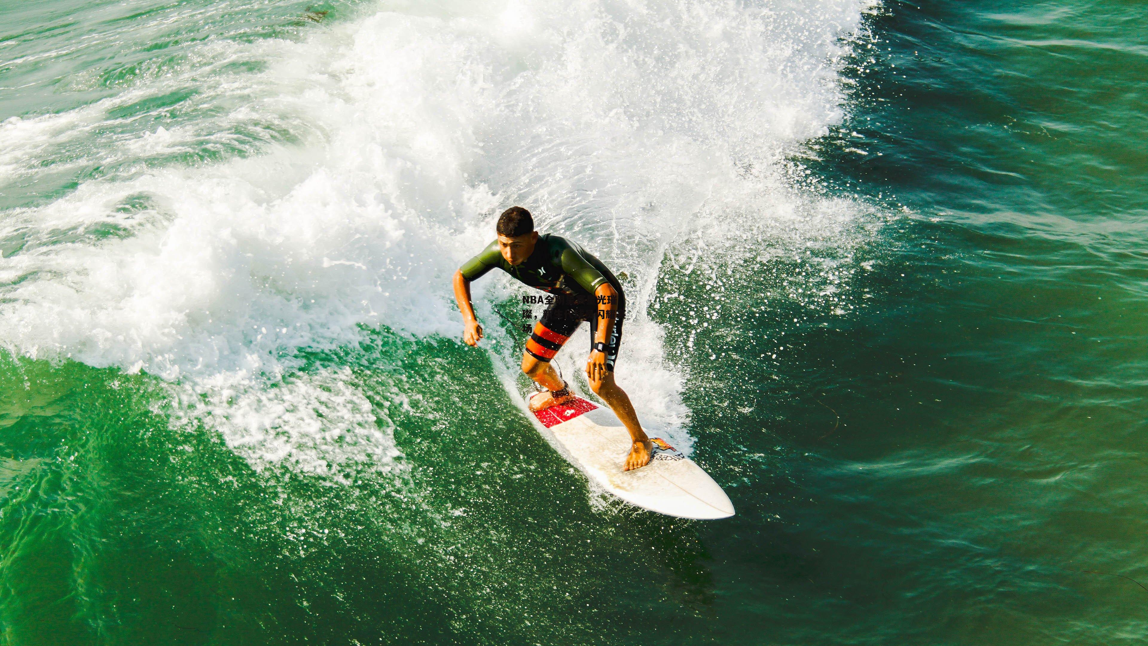 NBA全明星赛星光璀璨,新生代球员闪耀赛场